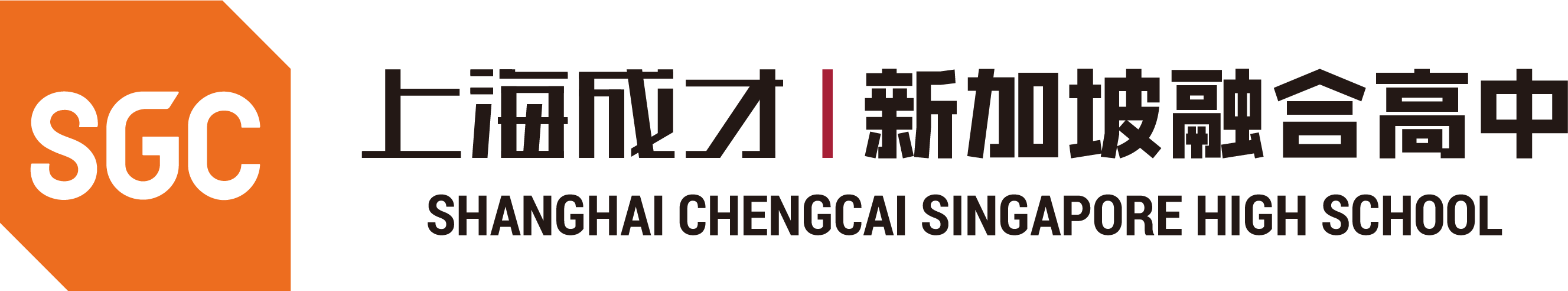 上海新加坡留学方向国际高中_国际学校